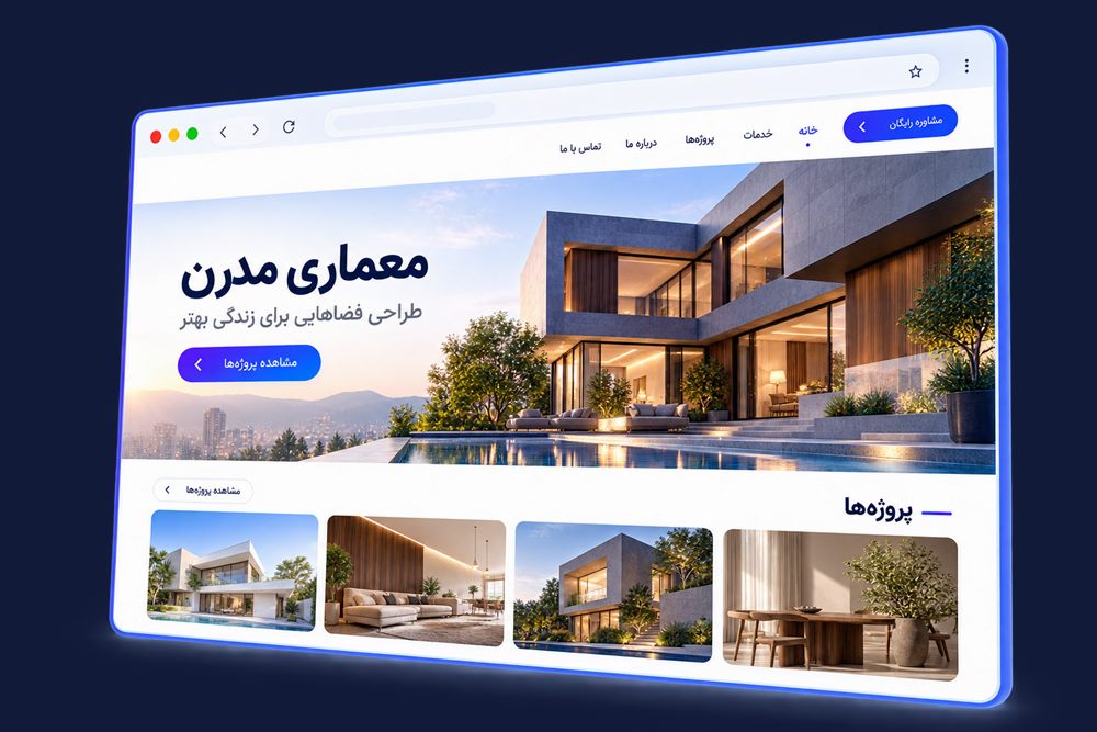 سایت شرکتی معماری مدرن