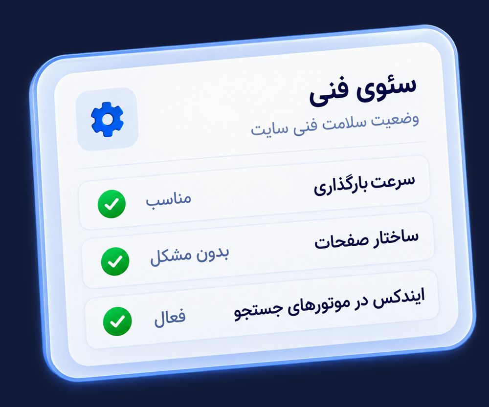 کارت وضعیت سئوی فنی سایت
