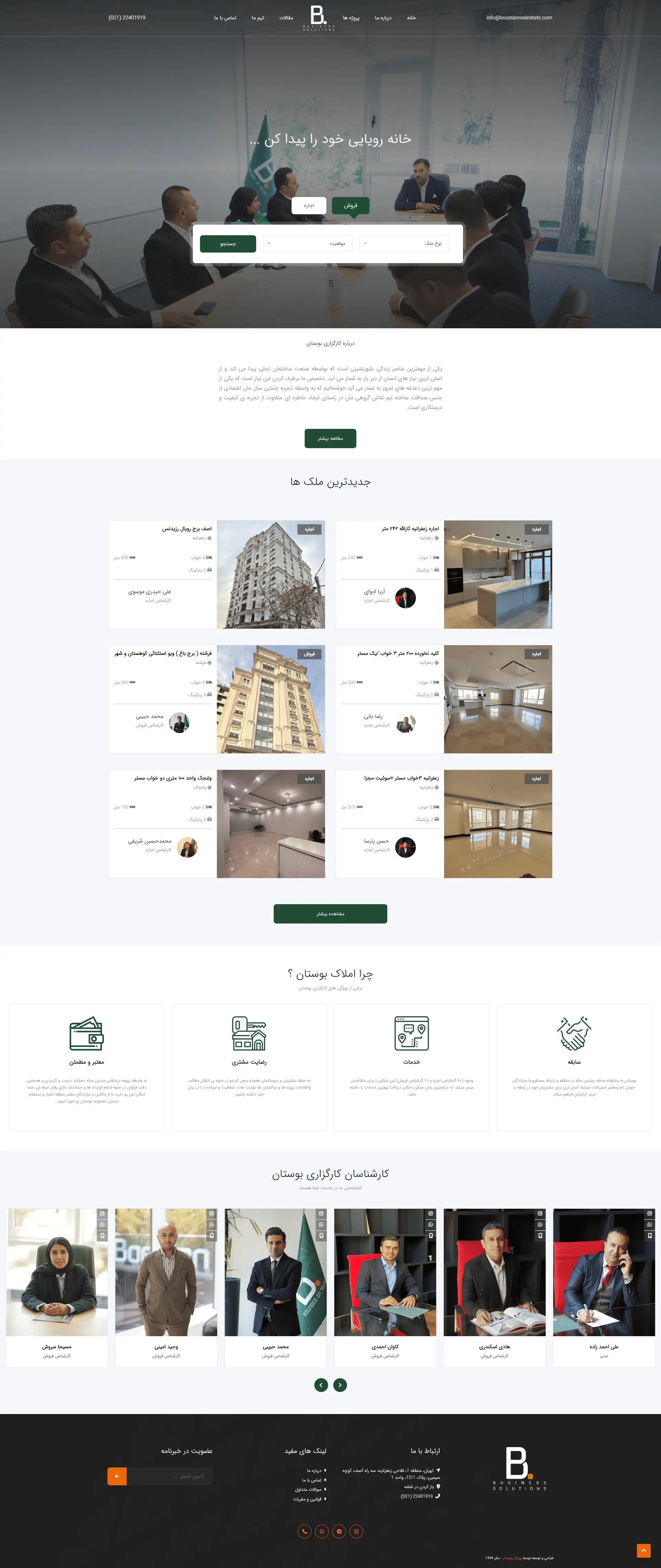 کارگزاری بوستان