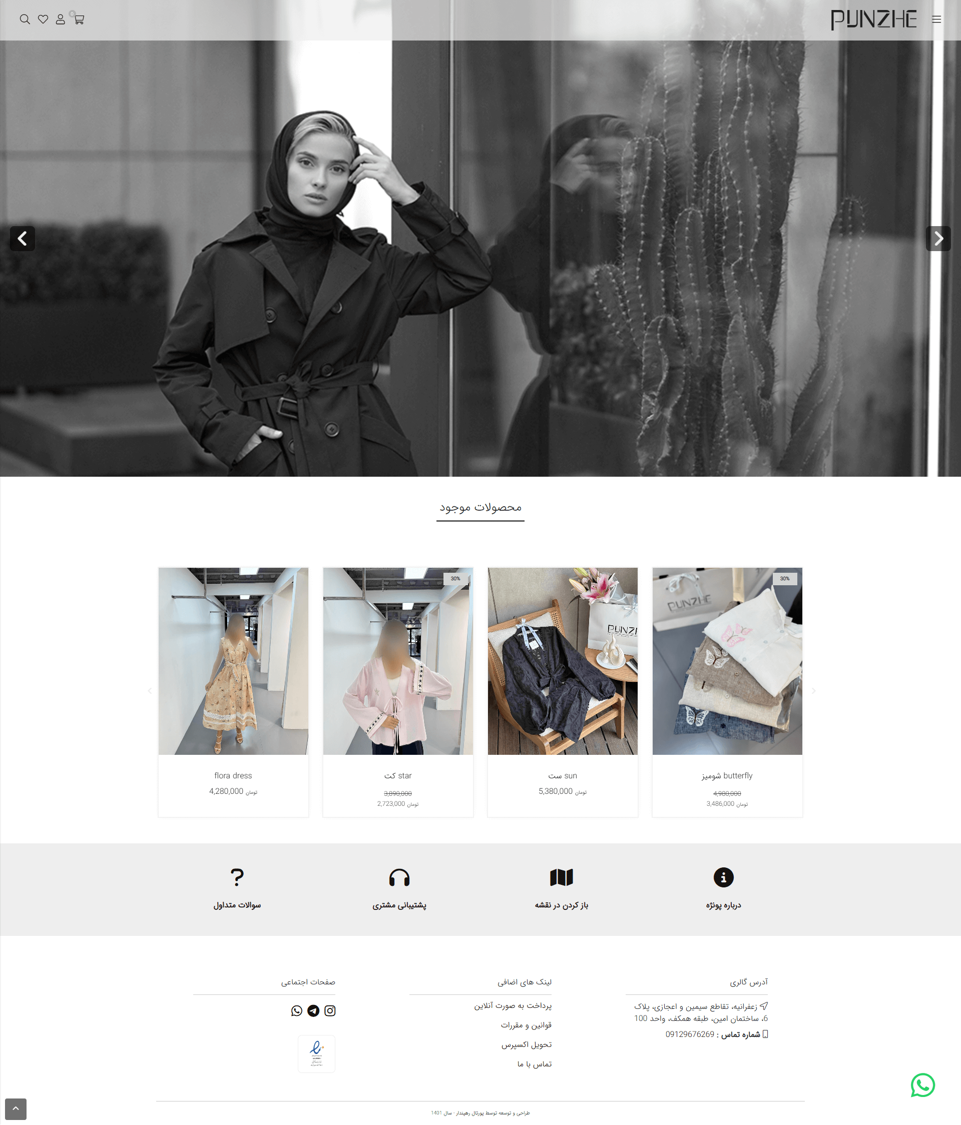 فروشگاه لباس پونژه